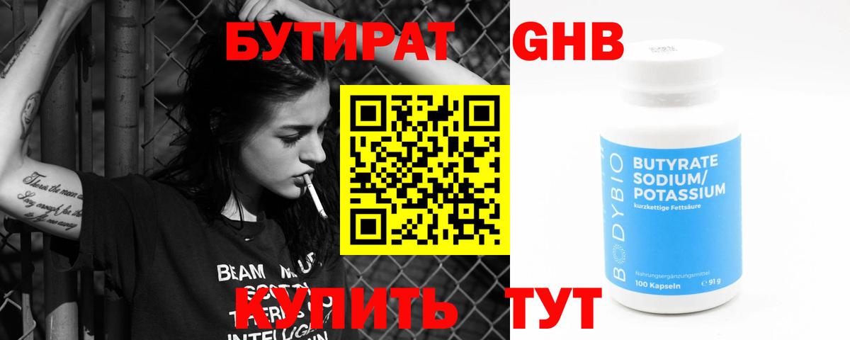 Бутират оксана Пушкино