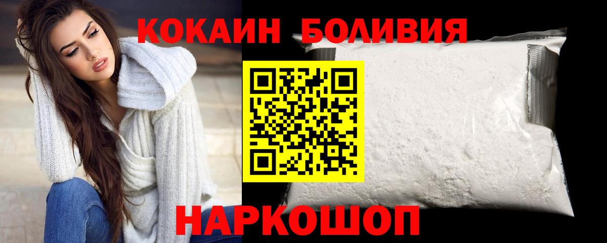 КОКАИН FishScale  Вход с VPN  Пушкино  Cocaine Боливия 
