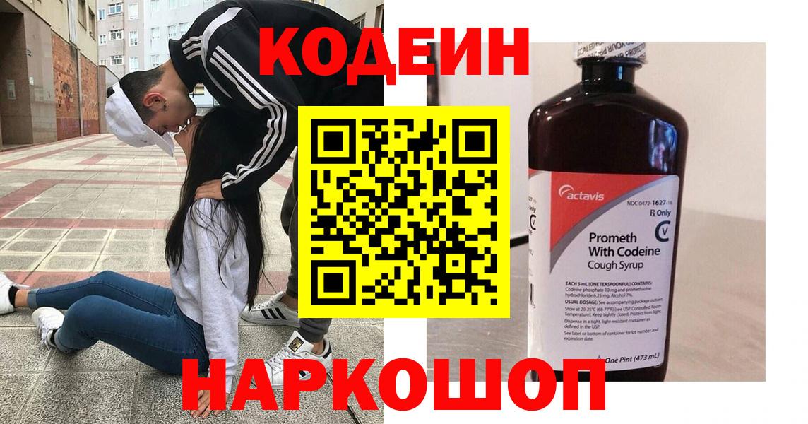 Codein напиток Lean (лин)  Вход с VPN  Кодеиновый сироп Lean напиток Lean (лин)  Пушкино 