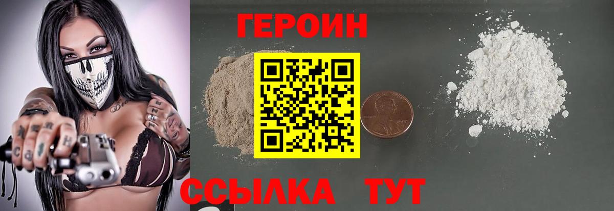 Героин герыч  ГЕРОИН  Пушкино  Вход с VPN 