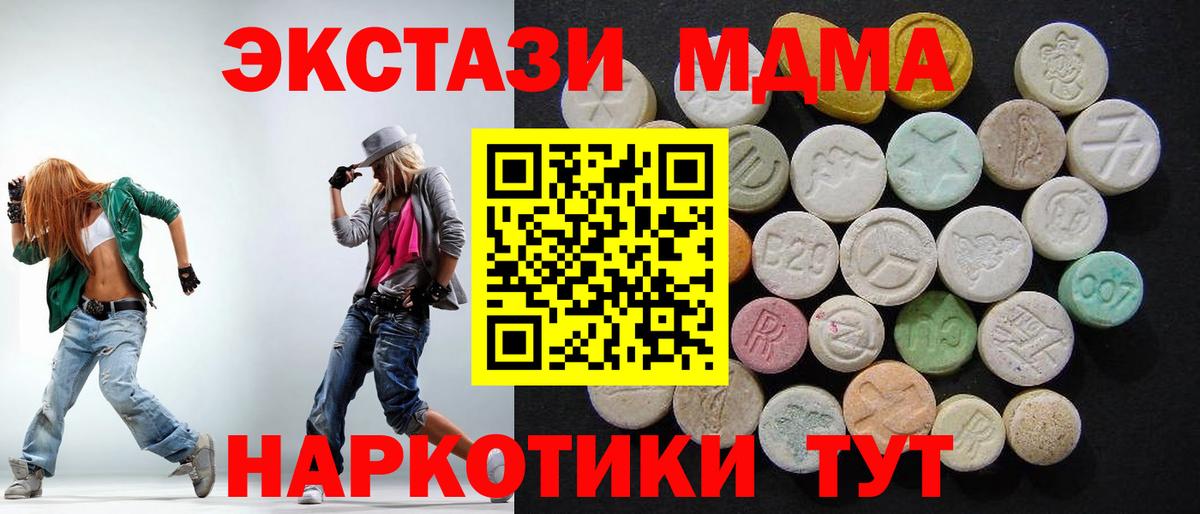 МДМА кристаллы  МДМА кристаллы  МДМА  Пушкино  Вход с VPN 
