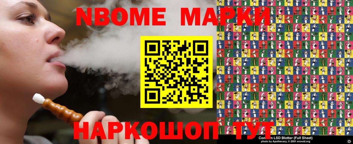 Пушкино  Наркотические марки 1500мкг  Наркотические марки 1500мкг  Марки NBOMe  Вход с VPN 